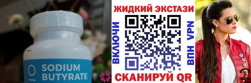 БУТИРАТ оксибутират  Жиздра 